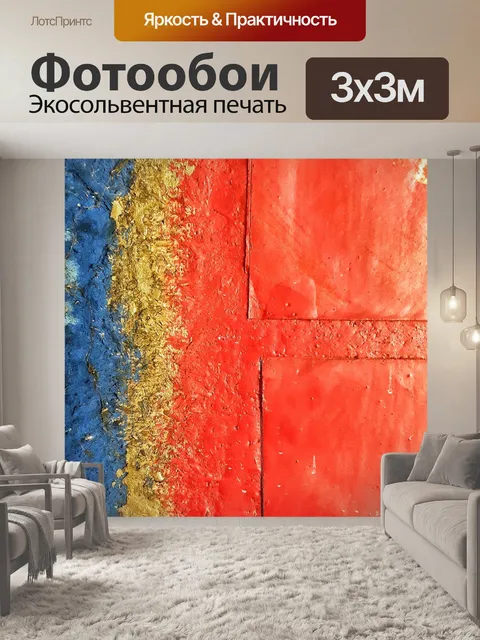 Фотообои Живопись