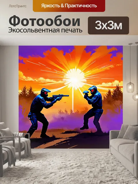 Фотообои пейзаж пейнтбольного поля во время захватывающего матча на фоне яркого заката