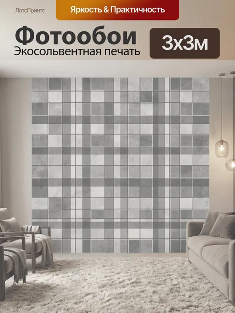 Фотообои Геометрическая решётка серых квадратов