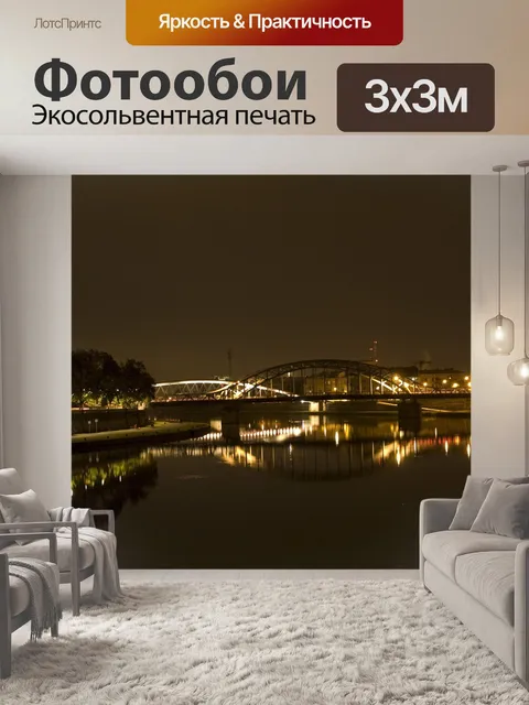 Фотообои Река