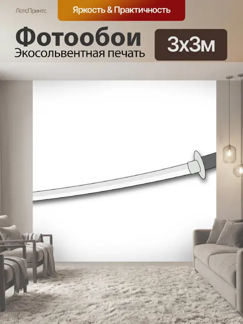 Фотообои Катана