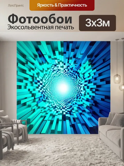 Фотообои Абстрактный синий световой туннель