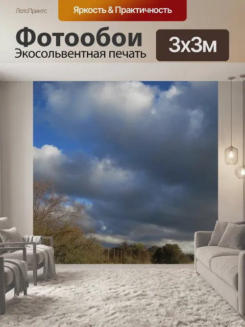 Фотообои Облака