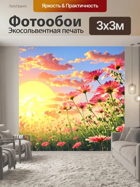 Фотообои цветы в стиле манга, закатный фон с цветами в ярких тонах, создающими романтическое настроение