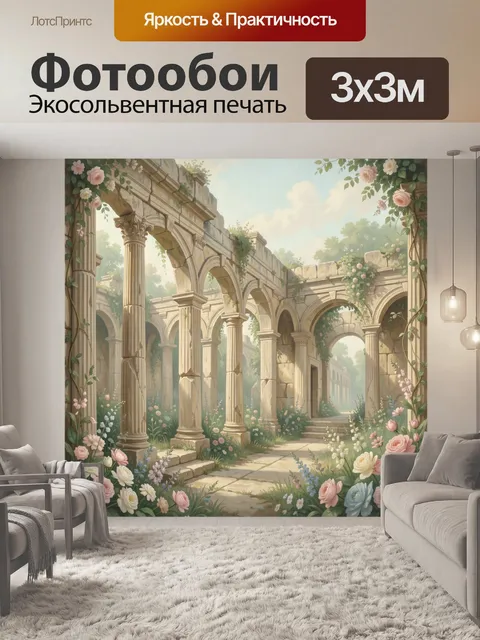 Фотообои Цветущий сад в аркадах