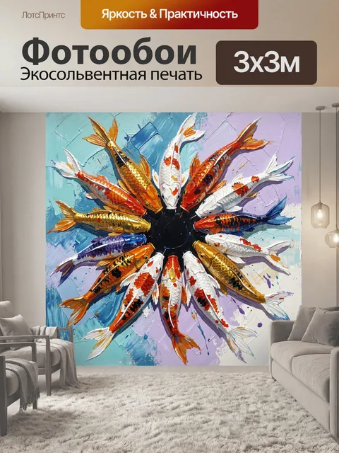 300 × 300 см · Экосольвентная печать