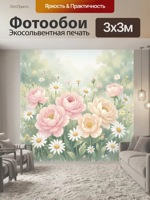 Фотообои Цветущий сад с пионами и ромашками