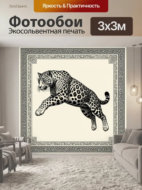 Фотообои Прыгающий леопард в античной рамке