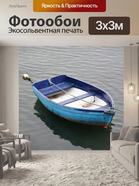 Фотообои Лодка на воде