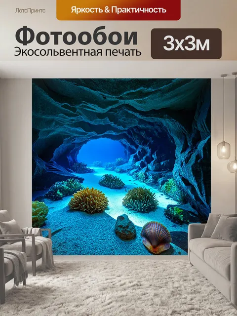 Фотообои камень, показывающие подводные гроты, освещенные мягким светом