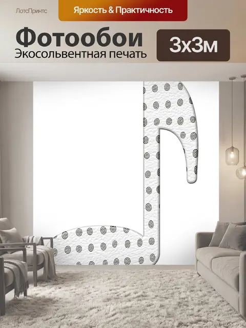 Фотообои Музыкальная нота 001