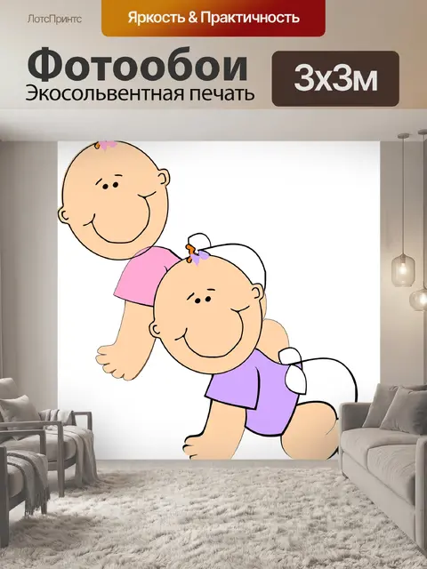 Фотообои Младенцы