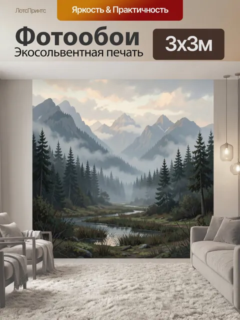 300 × 300 см · Экосольвентная печать