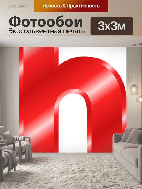 Фотообои Алфавит