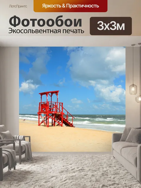 Фотообои Спасатель Стенд