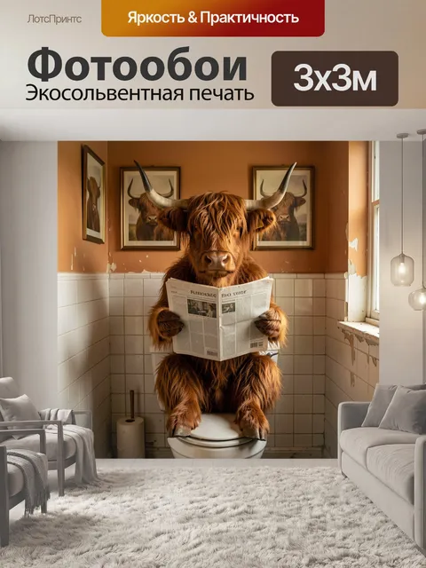 Фотообои Шотландская корова с газетой в туалете
