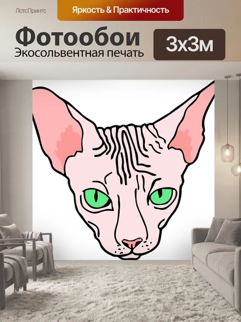 Фотообои Сердитый