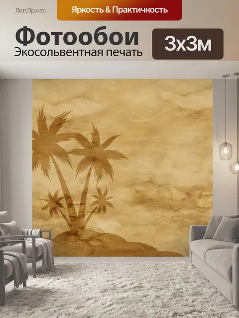 Фотообои Бумага