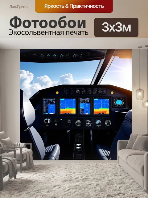 Фотообои панель приборов гражданского самолета с удобными элементами управления и экранами