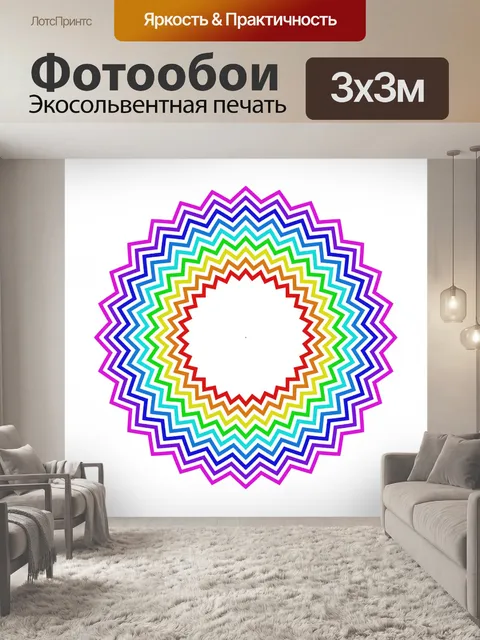 Фотообои Круг зигзагообразный значок красочный