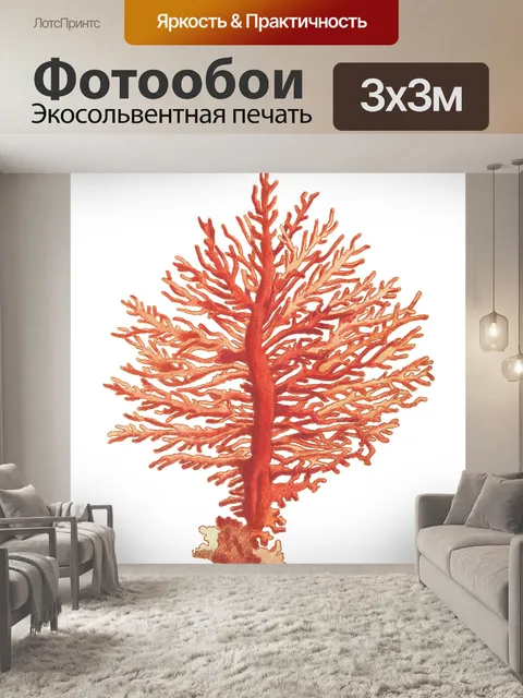 Фотообои Коралловые старинные картины искусства