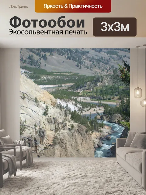 Фотообои Йеллоустонский национальный парк