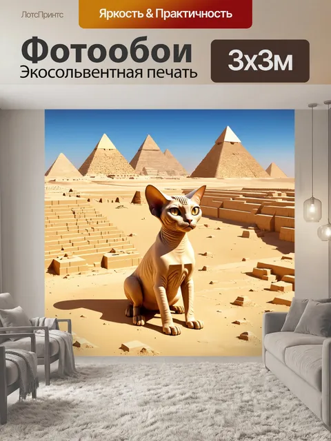 Фотообои египет в стиле изометрическая иллюстрация, кошка-сфинкс в роли стража, на фоне пирамид и древнего города