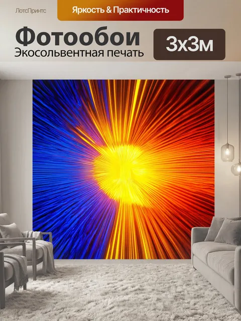 Фотообои абстракция в стиле люминизм, сюрреалистические сочетания света и цвета, вызывающие воображение