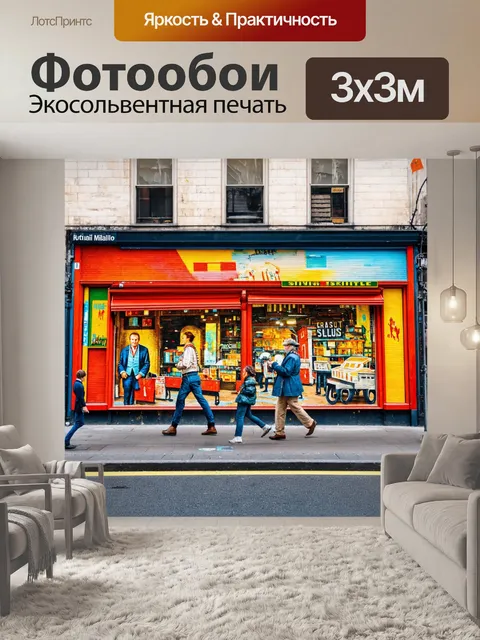 Фотообои город в стиле джон эверетт милле, яркие вывески магазинов и уличные художники на фоне города