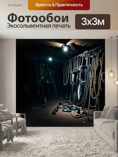 Фотообои заброшенный подвал, заполненный различными bdsm-атрибутами, такими как веревки и корсеты
