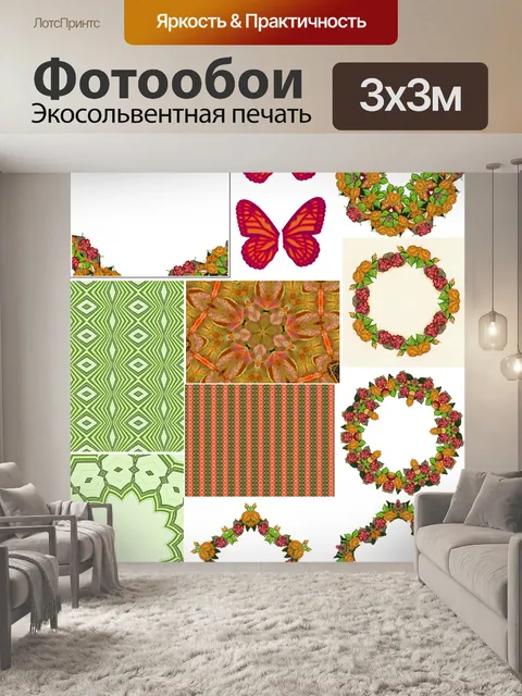 Фотообои Оранжевый Желтый Зеленый Коллаж
