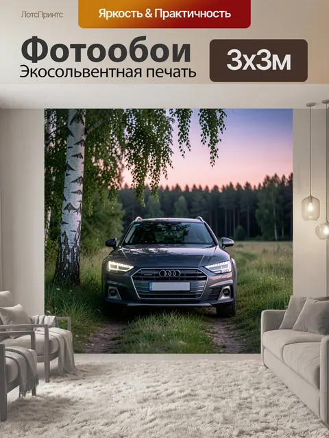 Фотообои Темно-серый Audi A4 Allroad/универсал