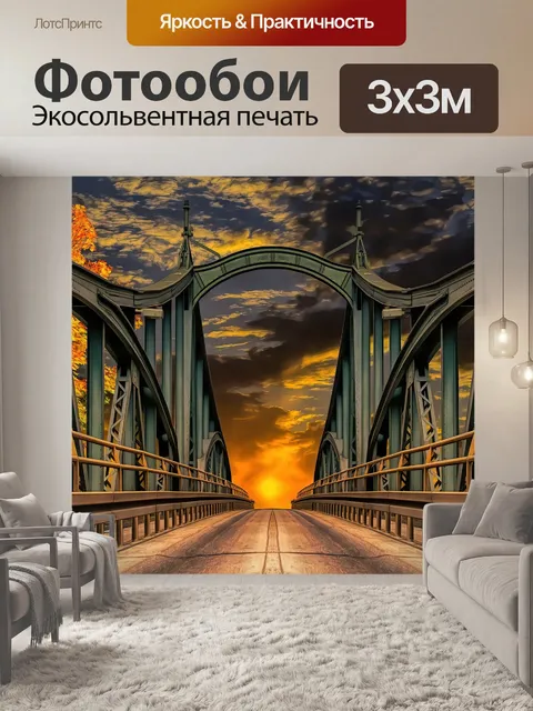 Фотообои Мост