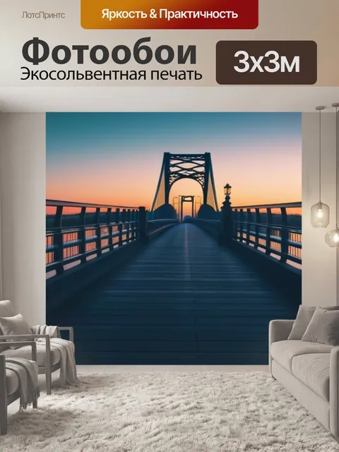 Фотообои утро с рассветом на мосту