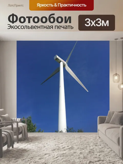 Фотообои Ветер
