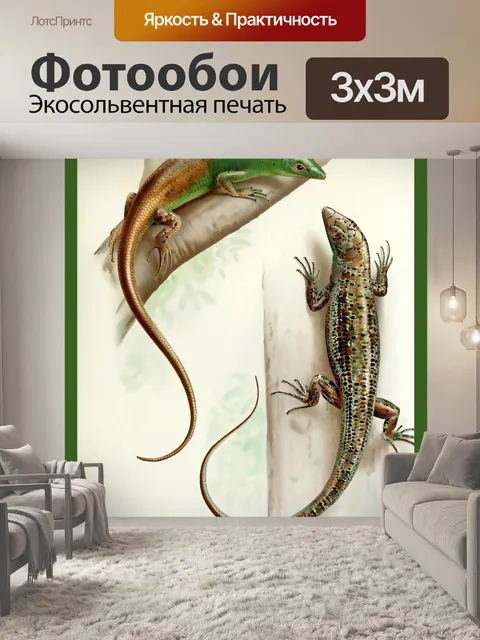 Фотообои Геккон, Ящерица Урожай Плакат