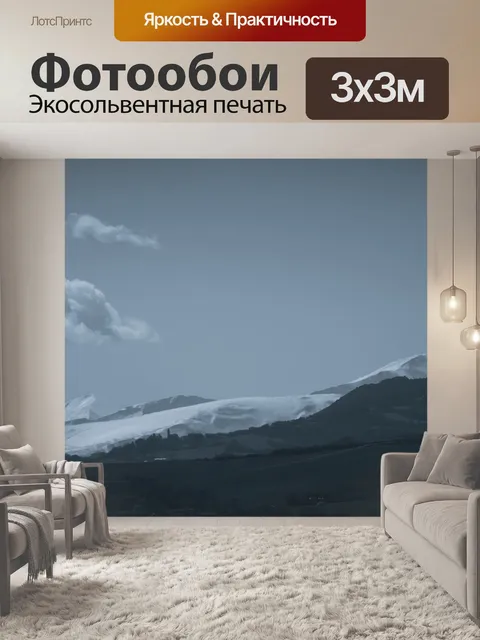 Фотообои Пейзаж