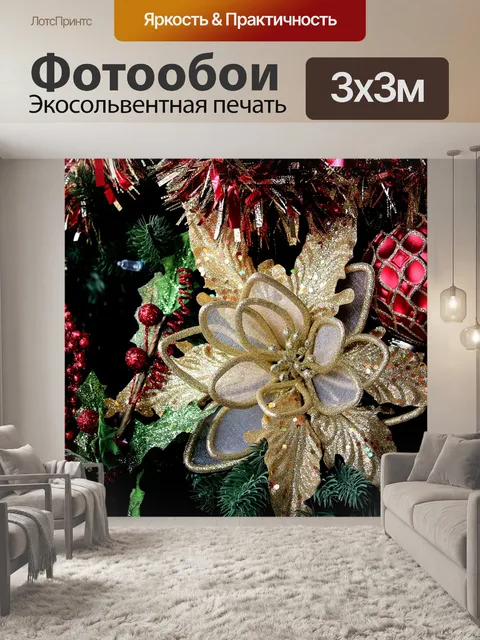 Фотообои Рождественский орнамент Золотой Поинсетт