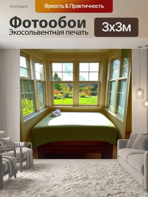 Фотообои уютный уголок для массажа в загородном доме, где свет пробивается сквозь большие окна