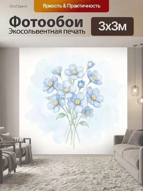 Фотообои Нежный букет голубых цветов