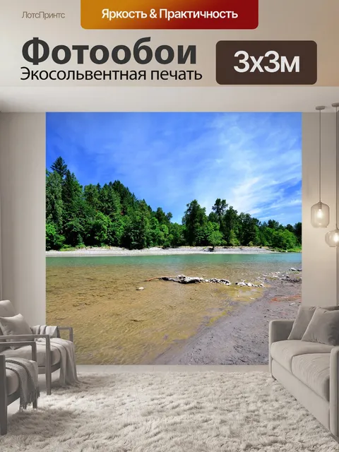 Фотообои Река