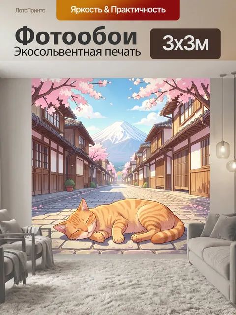Фотообои Сонный кот под сакурой