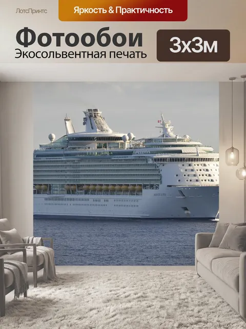 Фотообои Круизное судно