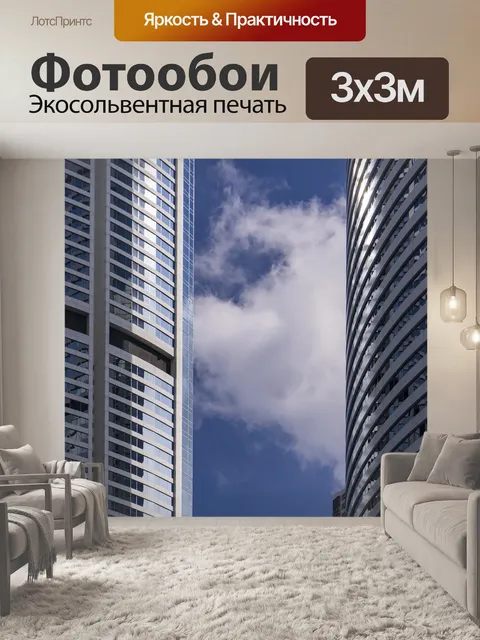 Фотообои Высокая