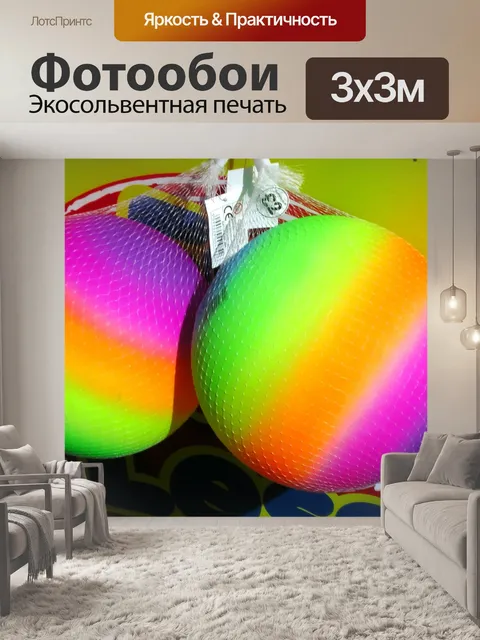 Фотообои Пляжные мячи на продажу