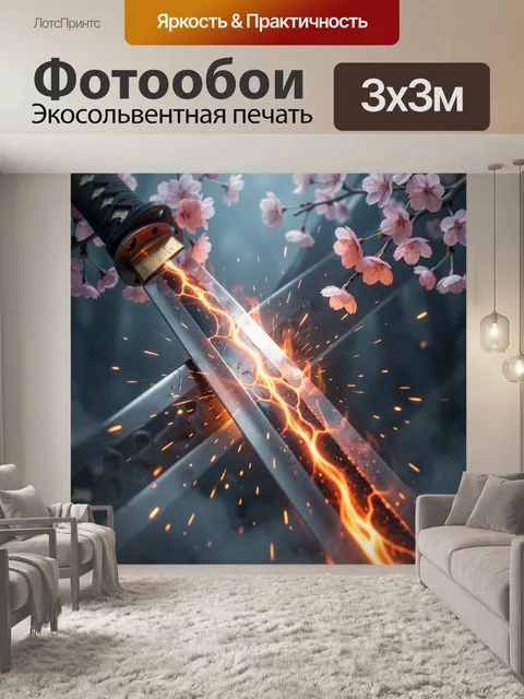 Фотообои Катана с огненным лезвием