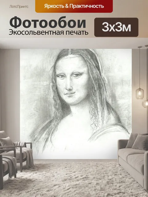 Фотообои Мона