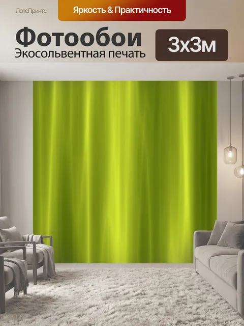 Фотообои Занавес лазерный фон