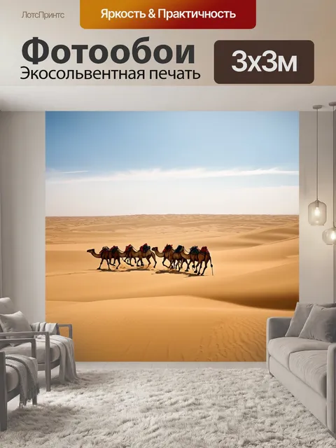 Фотообои в суровом ландшафте пустыни