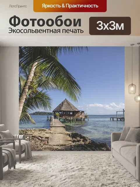 Фотообои Море